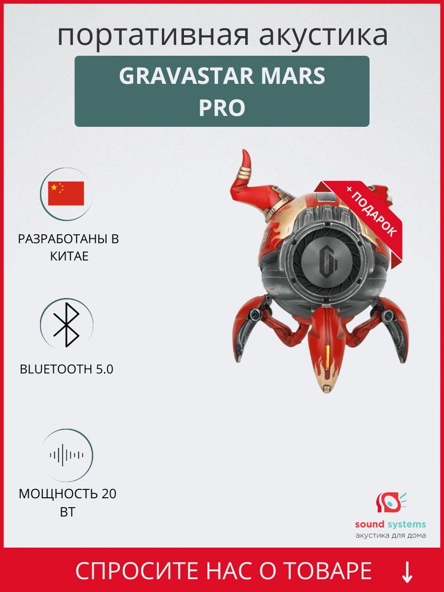 Портативные колонки Gravastar Mars Pro, Aurochs – купить напольную акустику  по цене 34 990 ₽